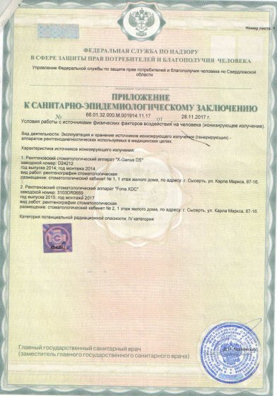 Приложение к санитарно-эпидемиологическому заключению